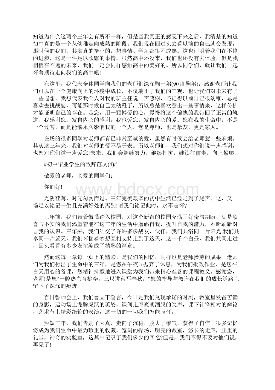 初中毕业学生的致辞5篇.docx_第3页