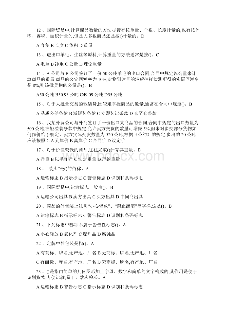 第二章合同标的Word格式文档下载.docx_第2页