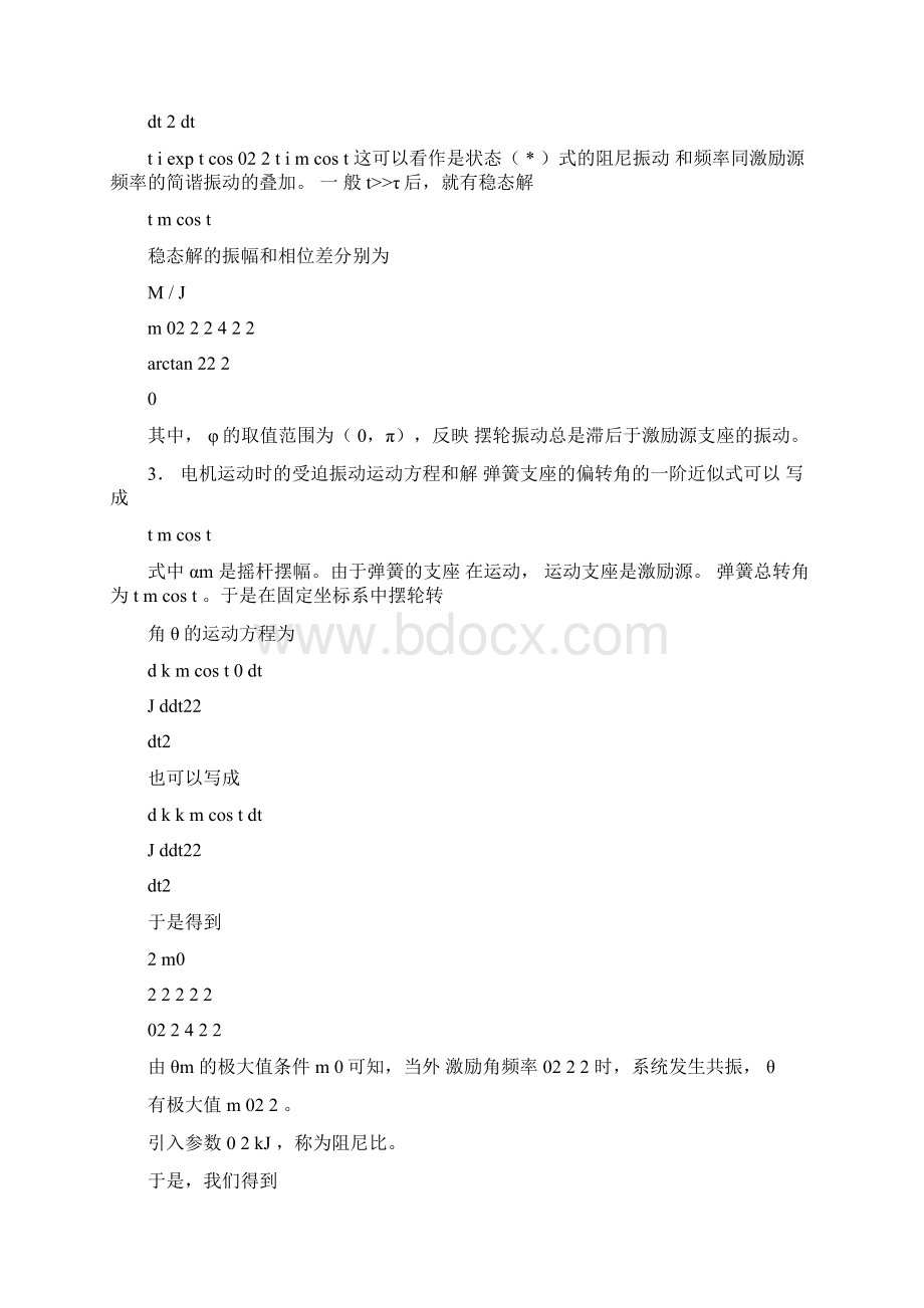 《阻尼振动与受迫振动》实验报告.docx_第2页