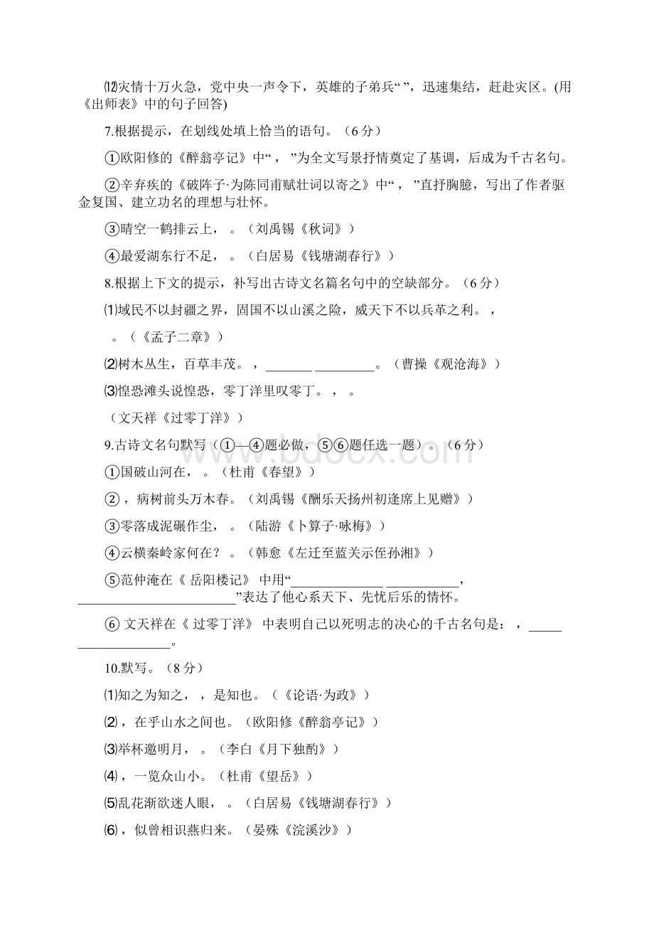 中考语文专项集训 7 名篇名句的积累与运用.docx_第3页