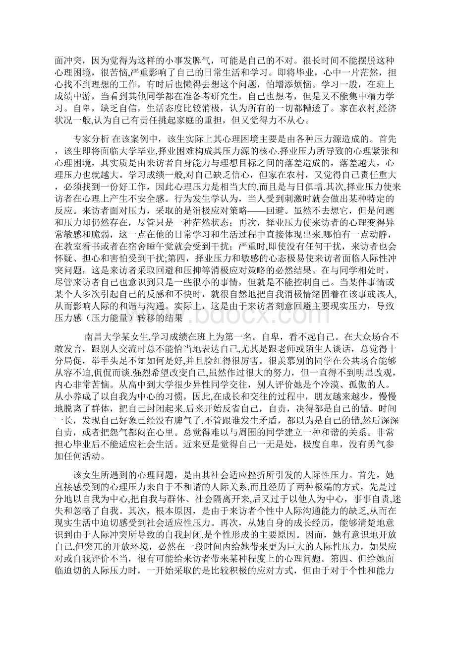 完整大学生心理健康案例分析.docx_第3页