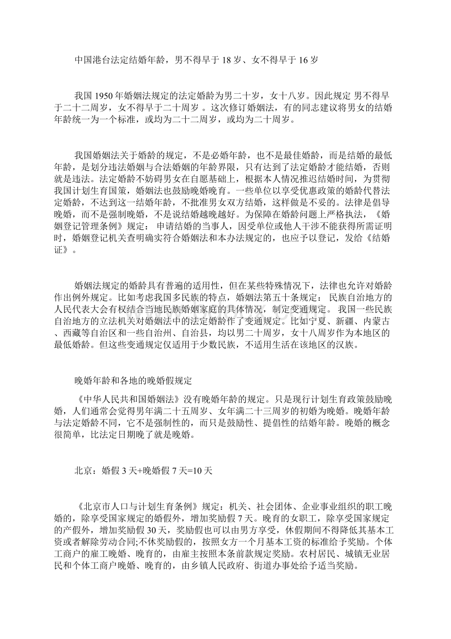 法定结婚年龄是多少 中国法定结婚年龄.docx_第2页