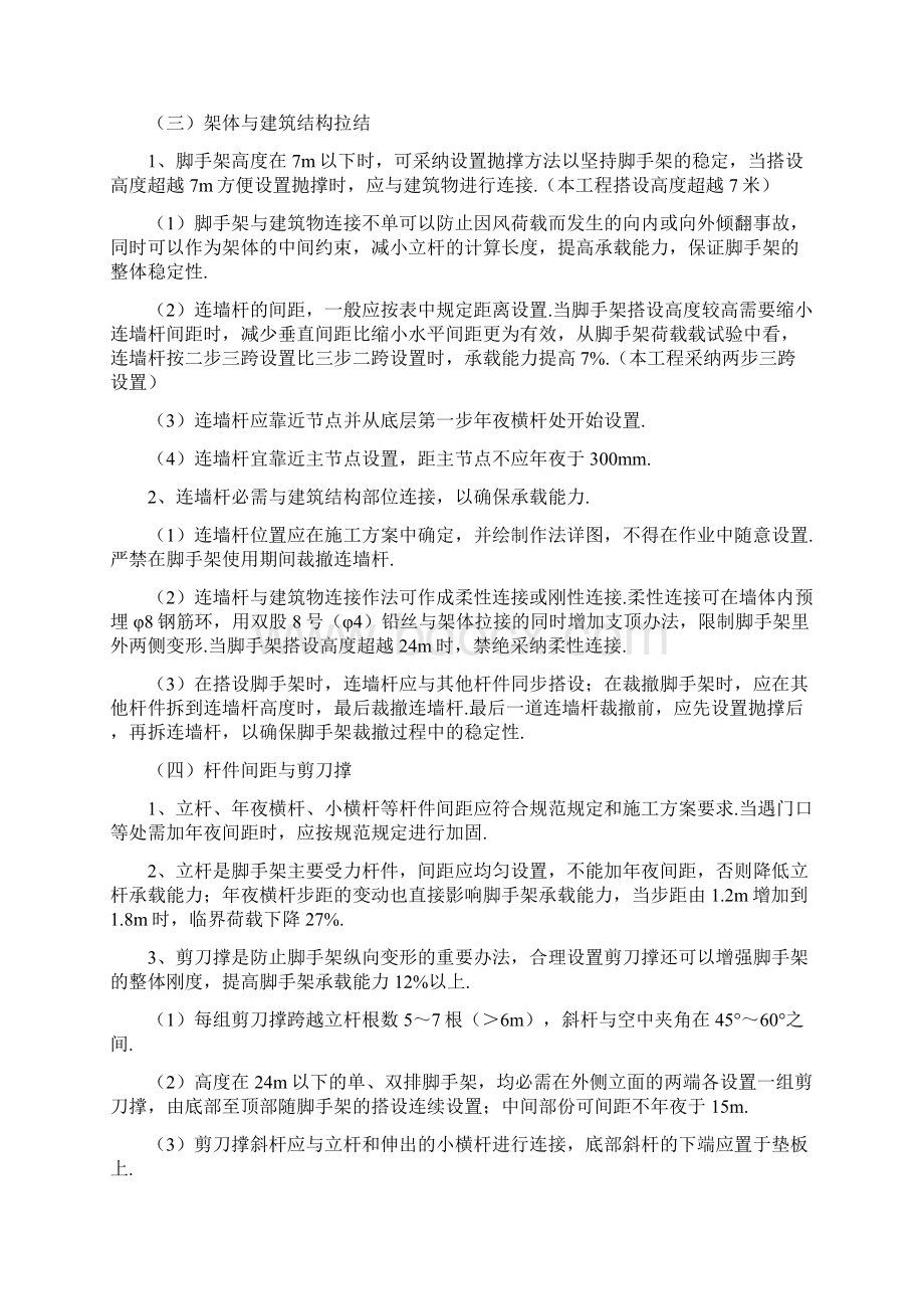 脚手架搭设规范最新版Word格式文档下载.docx_第2页