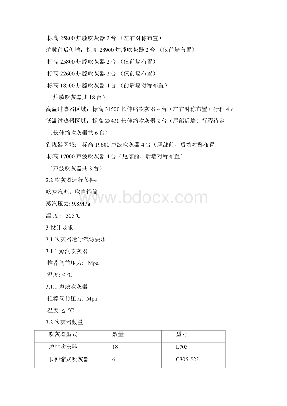 吹灰器招标技术示范书Word格式.docx_第2页