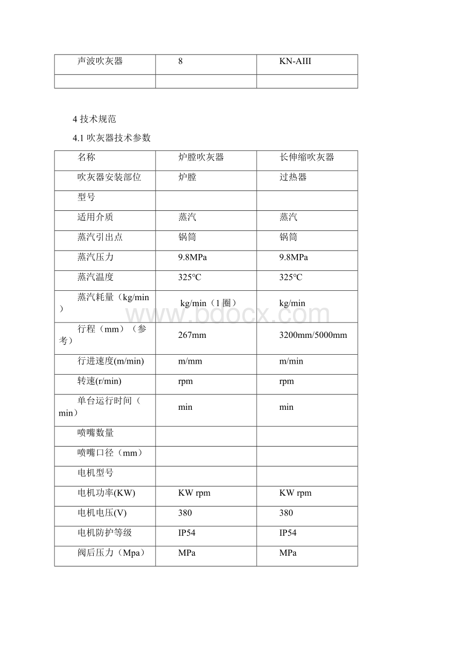 吹灰器招标技术示范书.docx_第3页