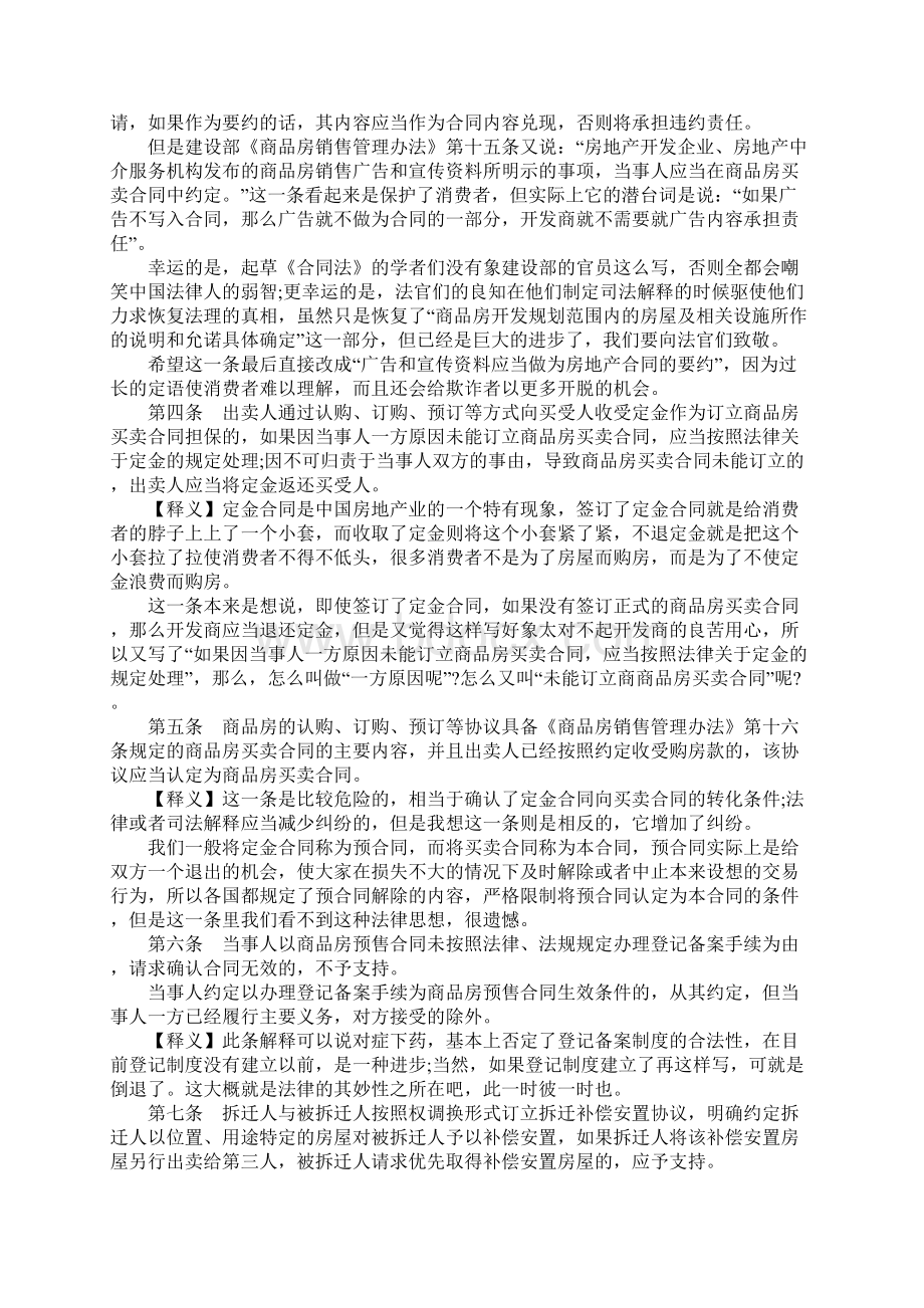 商品房买卖合同司法解释.docx_第2页