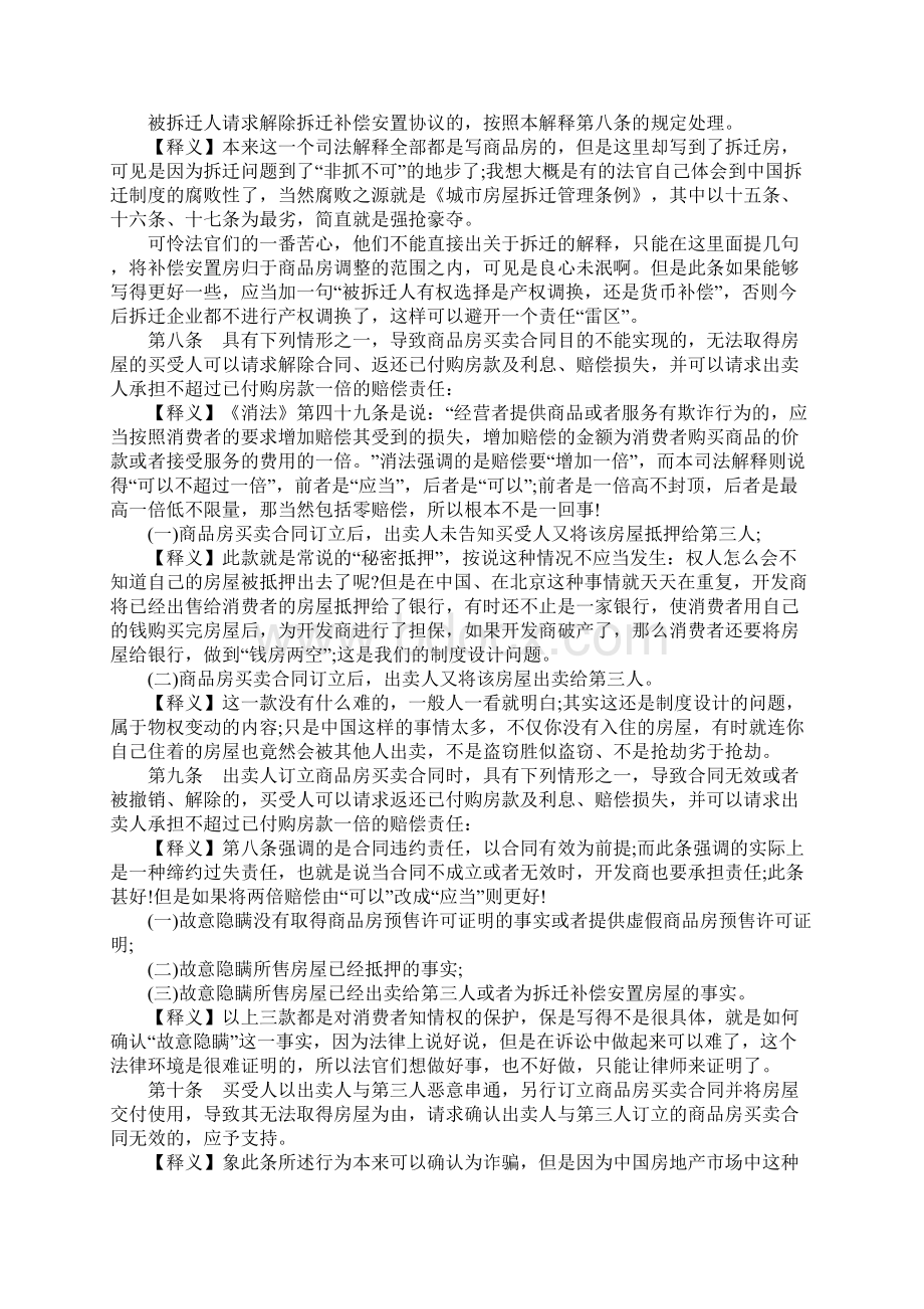 商品房买卖合同司法解释.docx_第3页