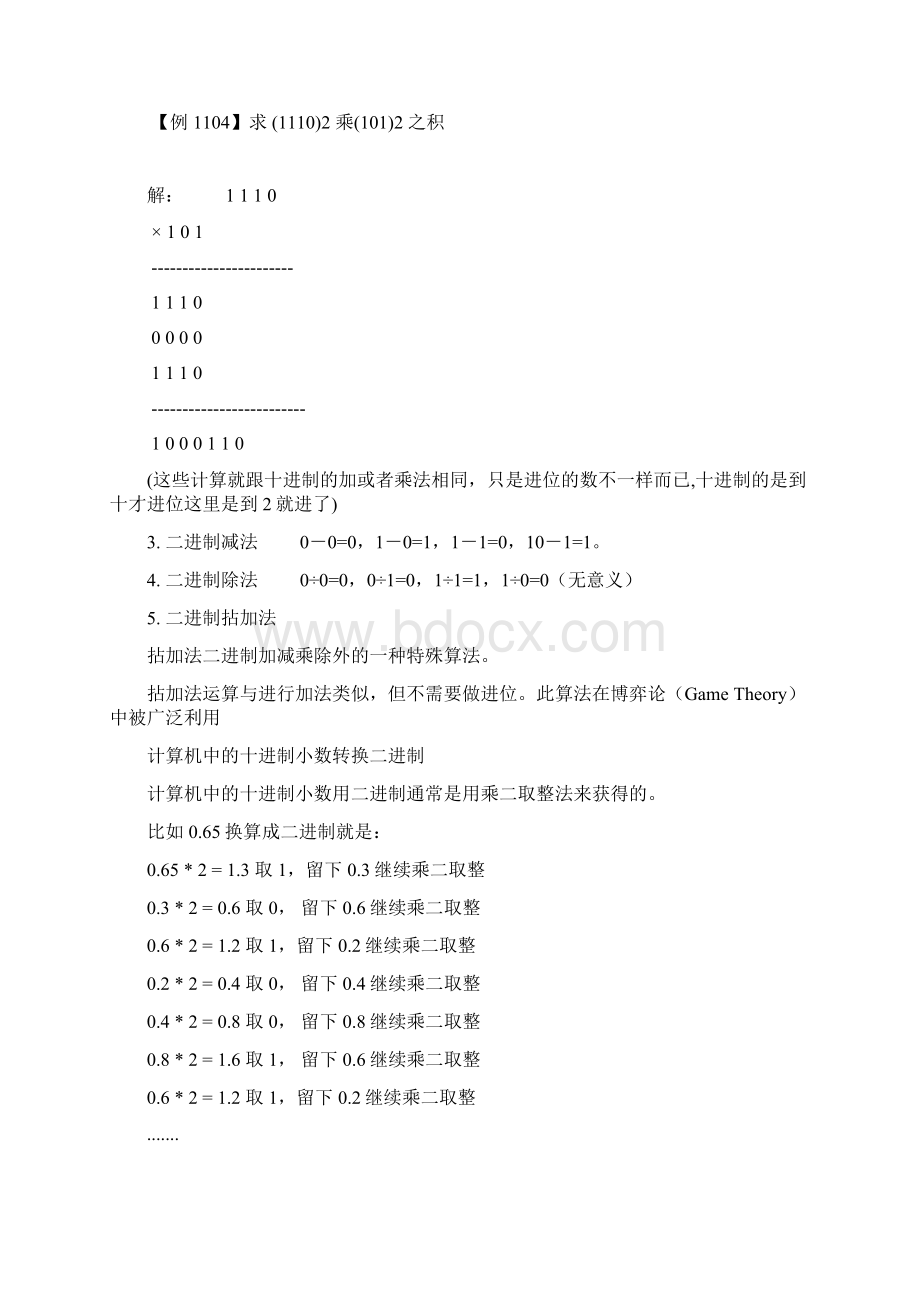 计算机二进制八进制十六进制及反码原码补码逻辑运算.docx_第2页