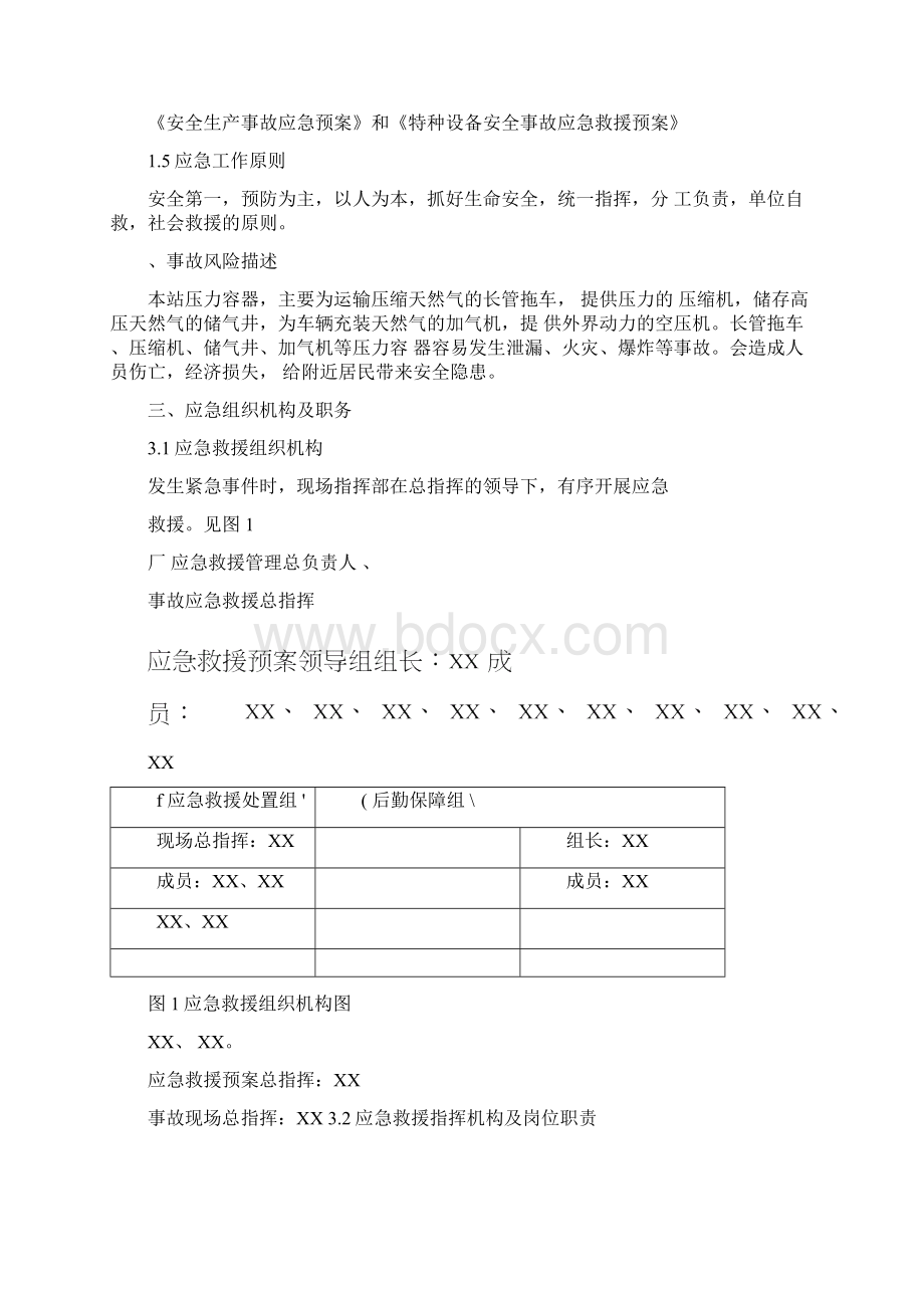 GBT版本安全事故应急预案内容Word文档格式.docx_第2页