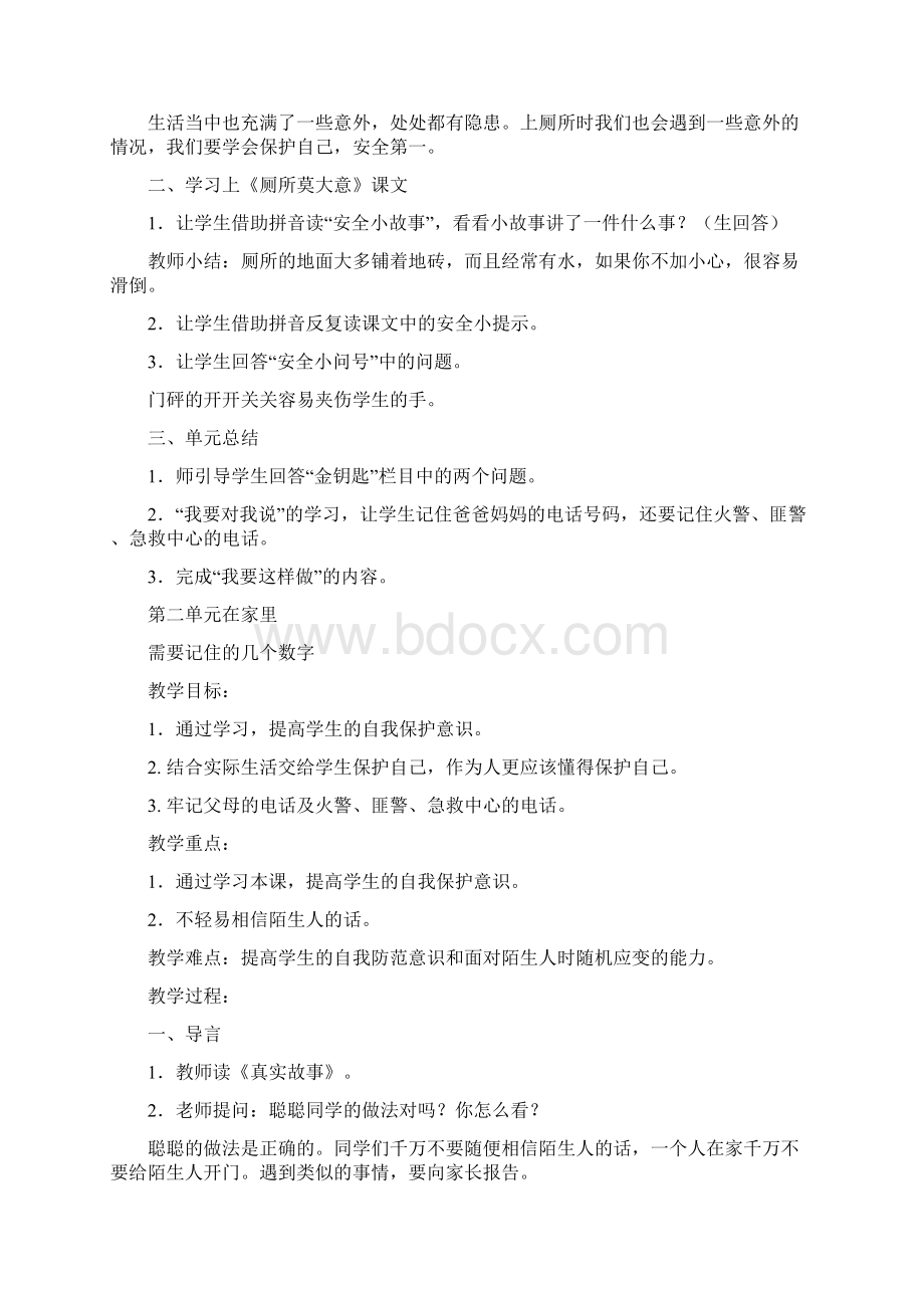 一年级下册安全教案Word格式.docx_第2页