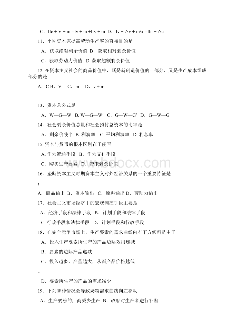 河南省专升本考试经济学试题Word文档格式.docx_第3页