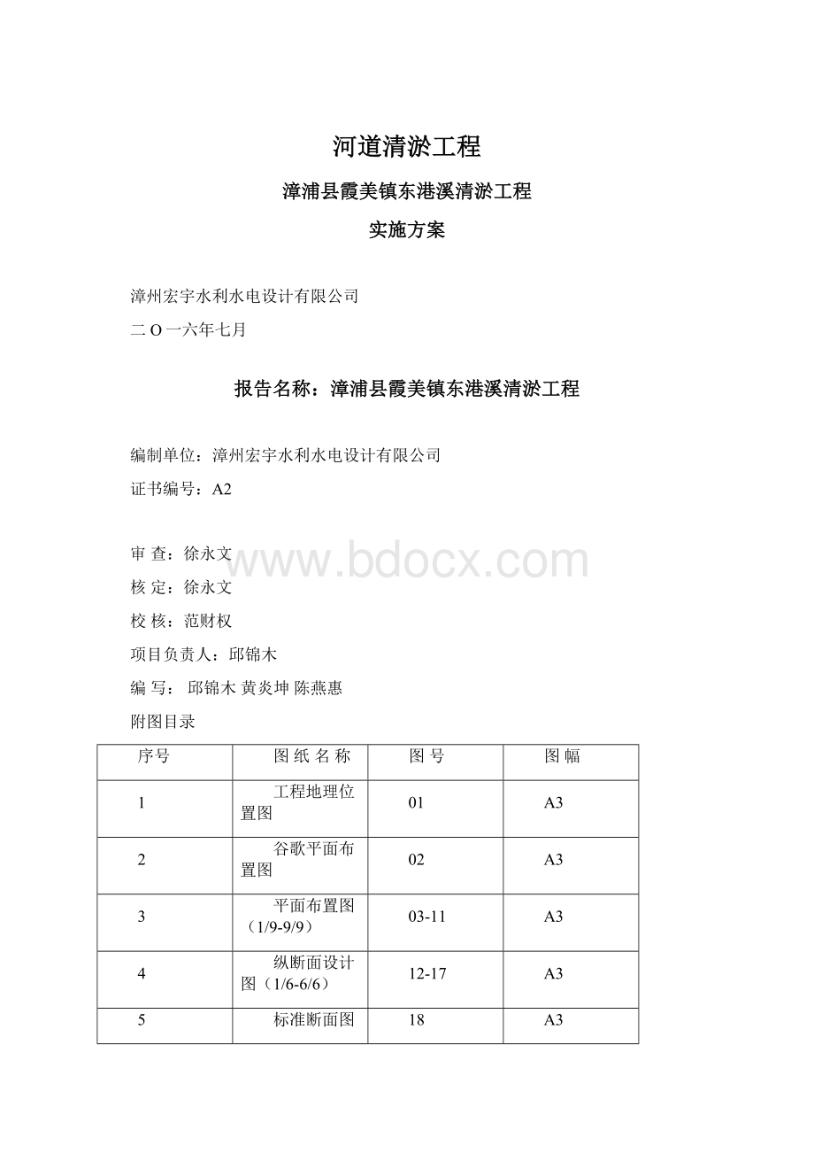 河道清淤工程.docx_第1页