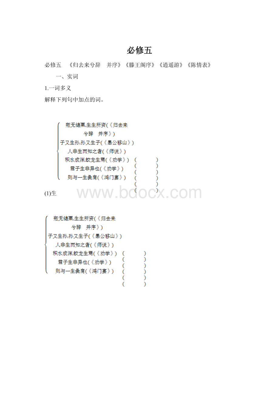 必修五Word文档格式.docx_第1页