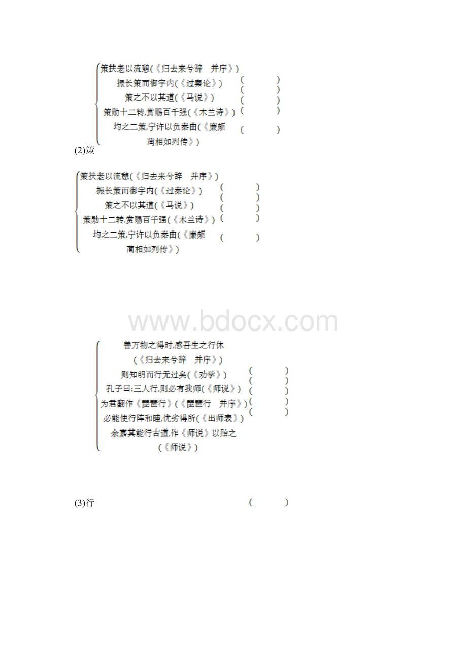 必修五Word文档格式.docx_第2页