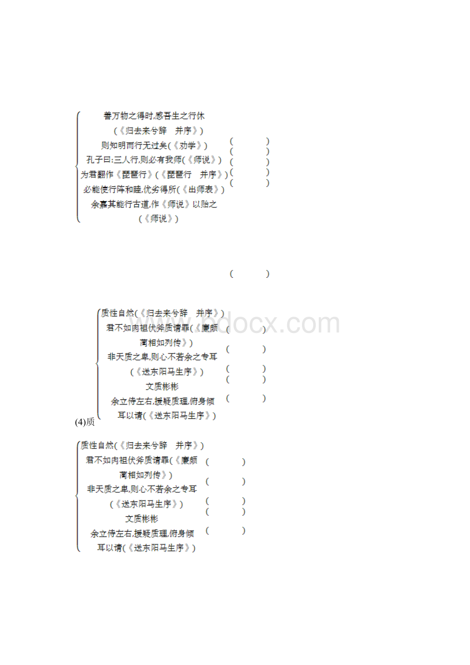 必修五Word文档格式.docx_第3页