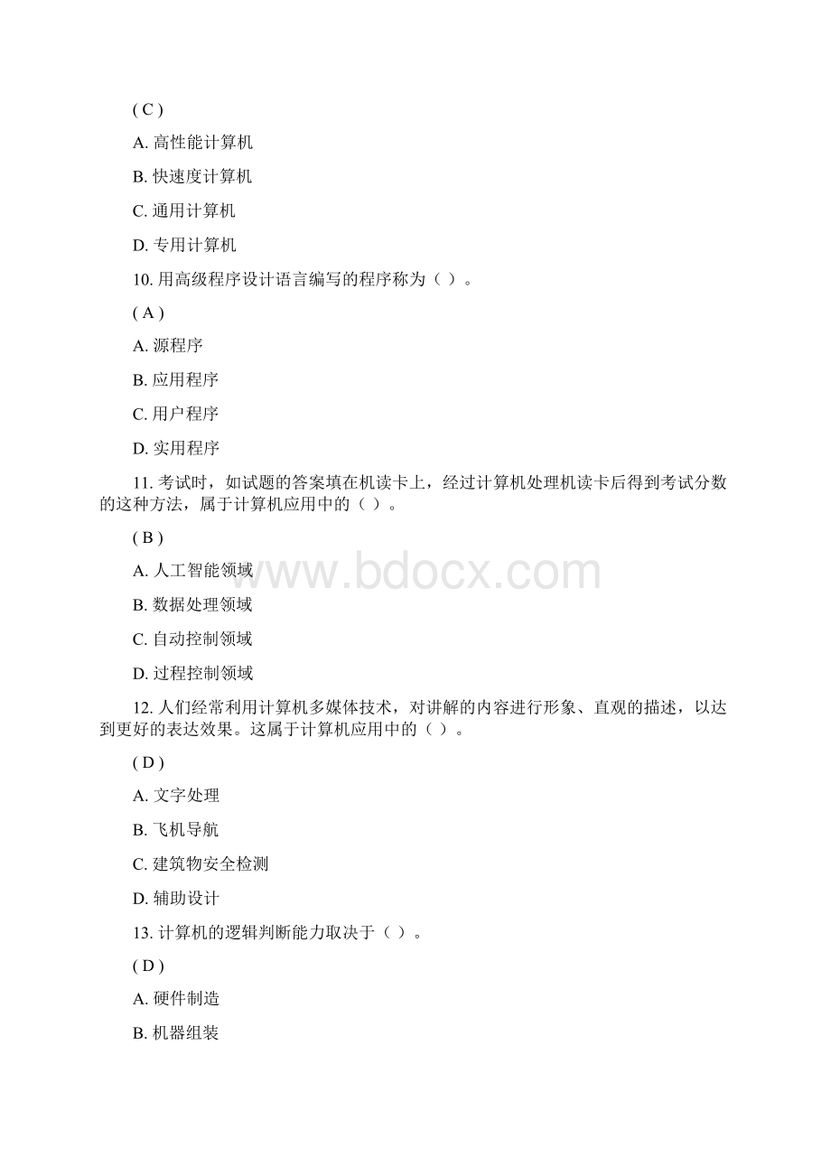 计算机应用基础第1次作业答案.docx_第3页