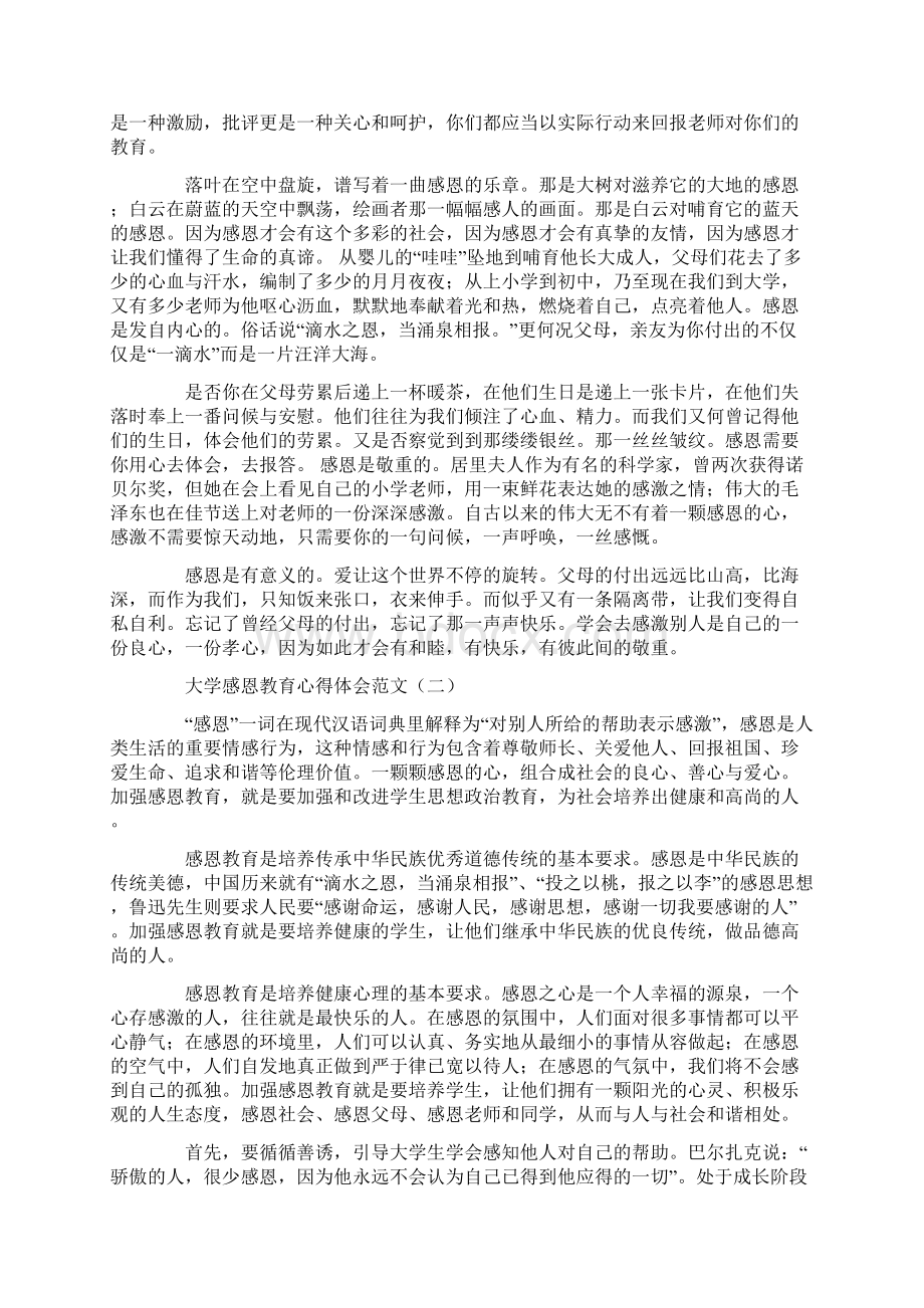 大学感恩教育心得体会范文.docx_第2页