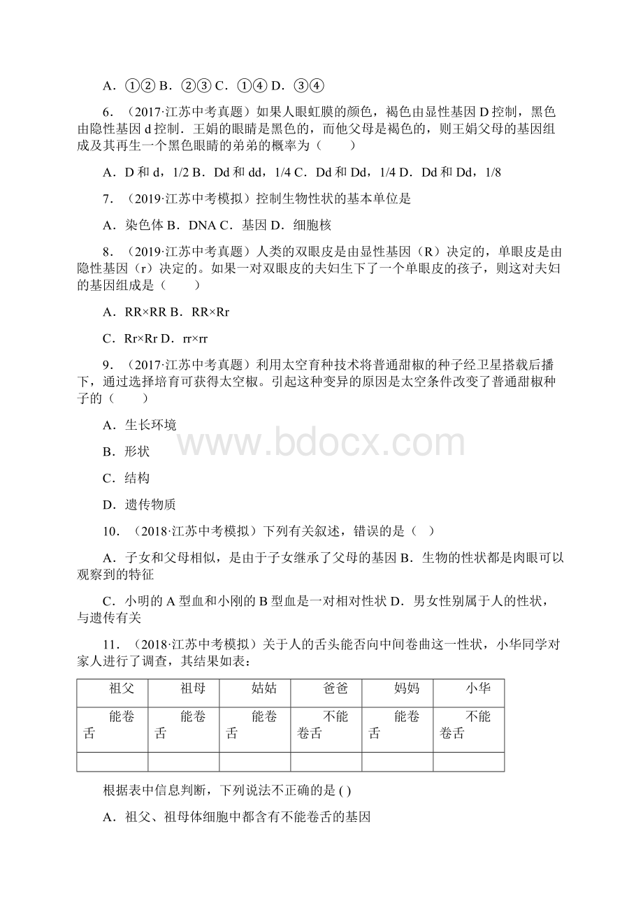 生物中考专题训练及答案解析珍藏版生物的遗传和变异Word下载.docx_第2页