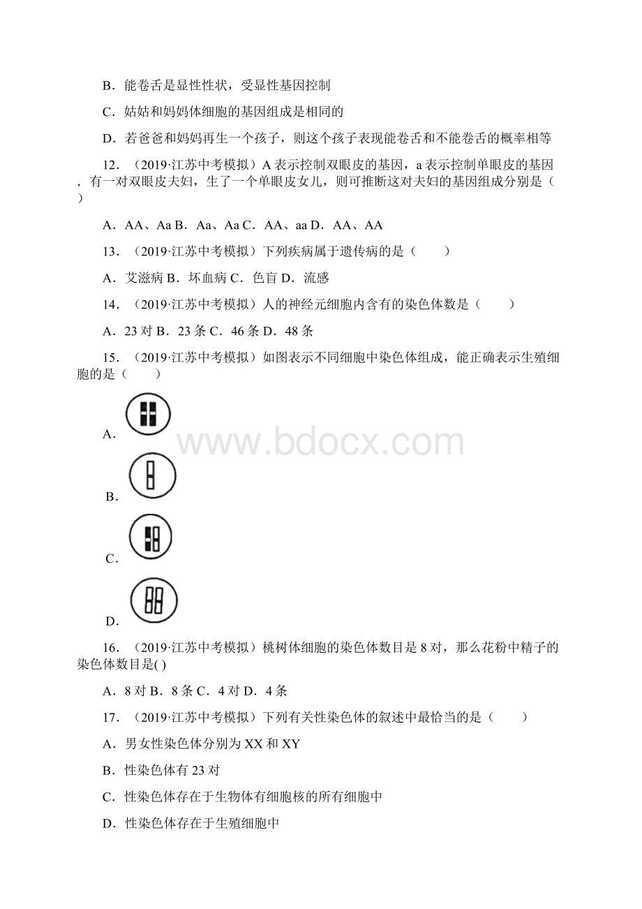 生物中考专题训练及答案解析珍藏版生物的遗传和变异Word下载.docx_第3页