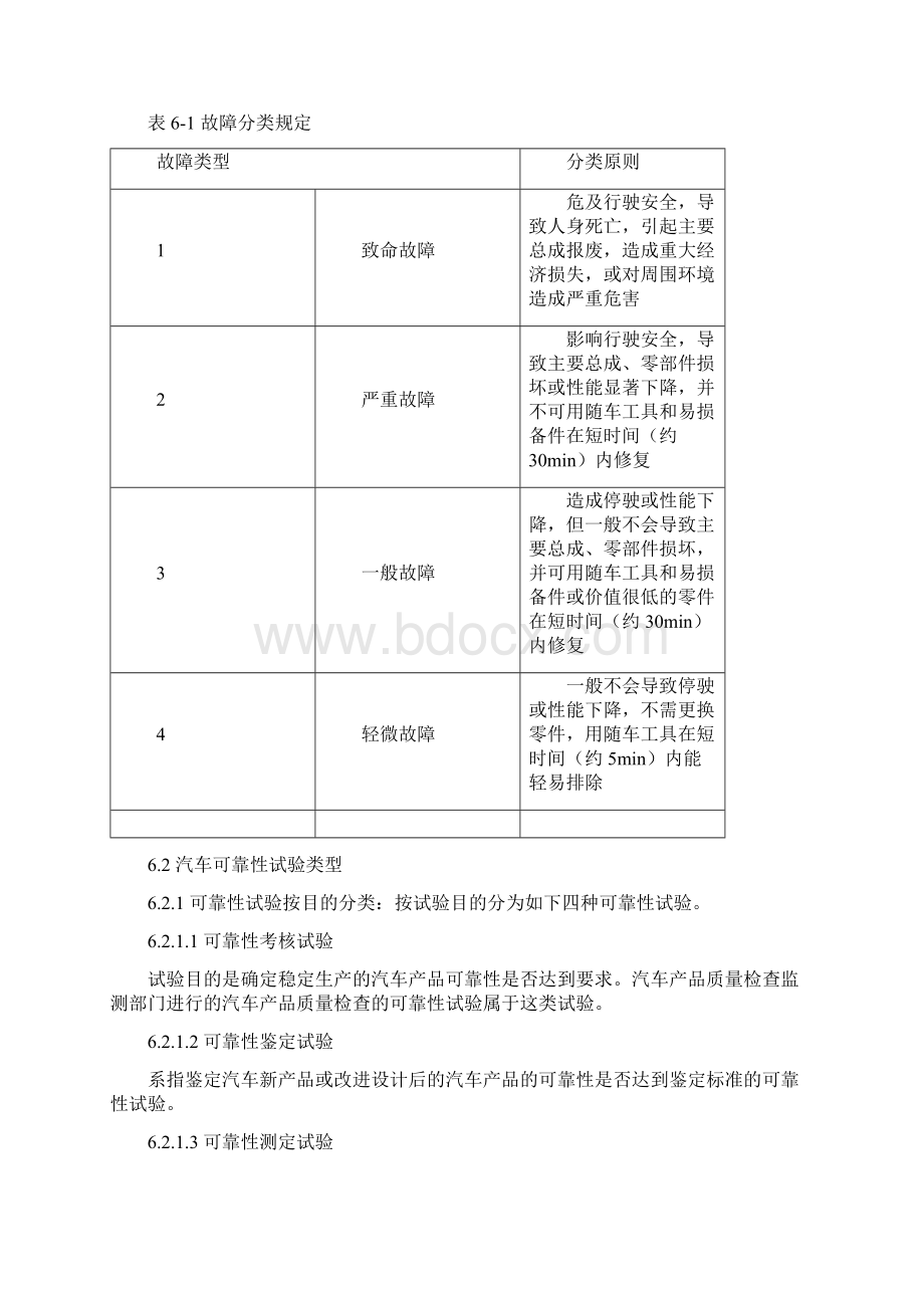 第六章可靠性耐久性试验.docx_第2页