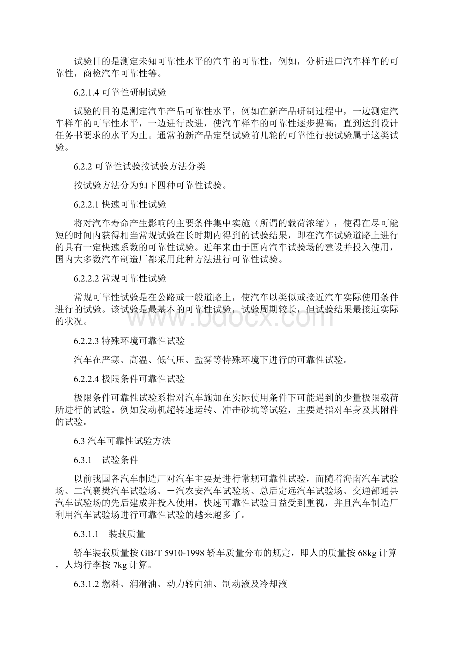 第六章可靠性耐久性试验.docx_第3页