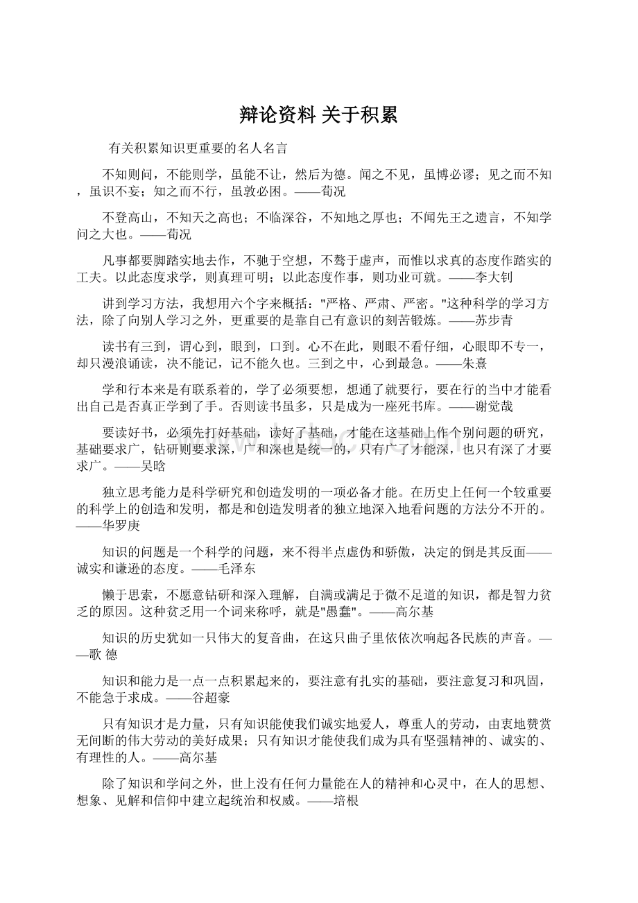 辩论资料关于积累Word格式.docx