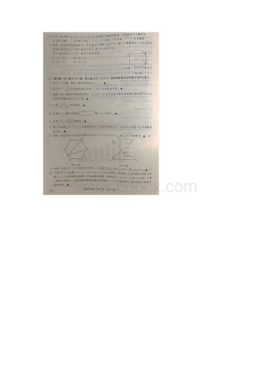 南京市中考数学试题卷含答案.docx_第2页