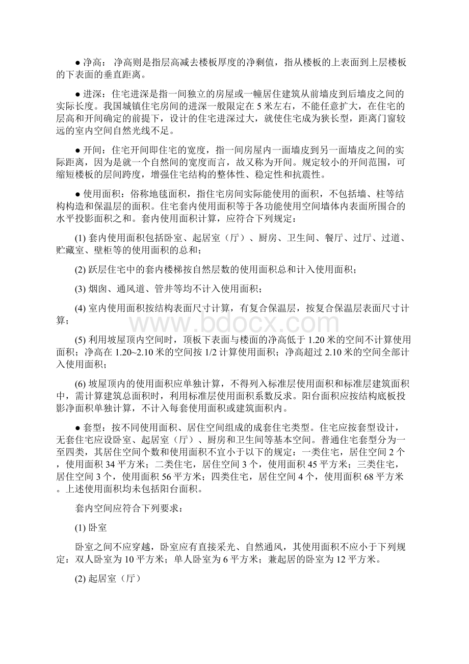 酒店管理字义建筑工程字义名词解释叶予舜Word文档下载推荐.docx_第2页