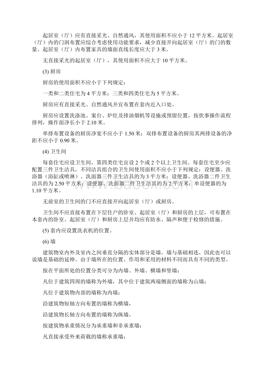 酒店管理字义建筑工程字义名词解释叶予舜Word文档下载推荐.docx_第3页