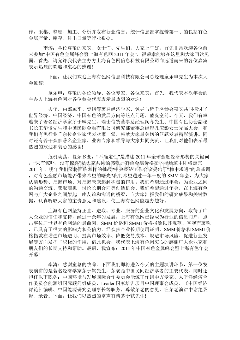 中国有色金属峰会暨上海有色网会.docx_第2页