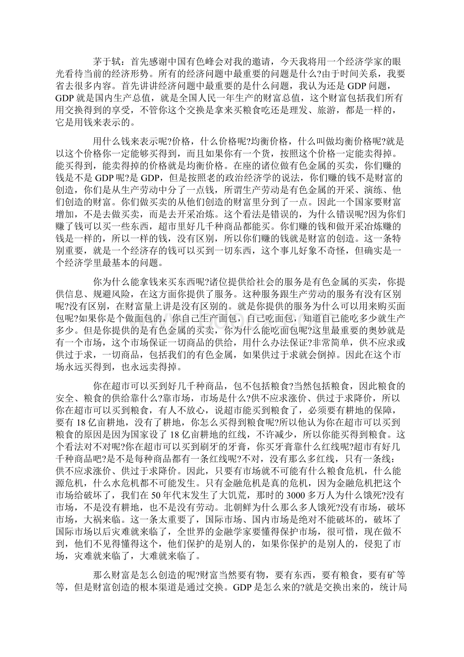 中国有色金属峰会暨上海有色网会.docx_第3页