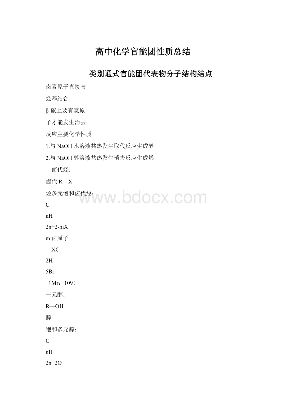 高中化学官能团性质总结.docx