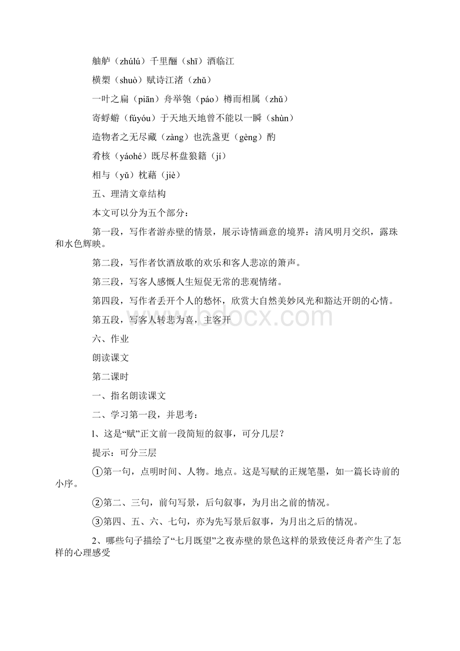 赤壁赋教学教案设计.docx_第3页