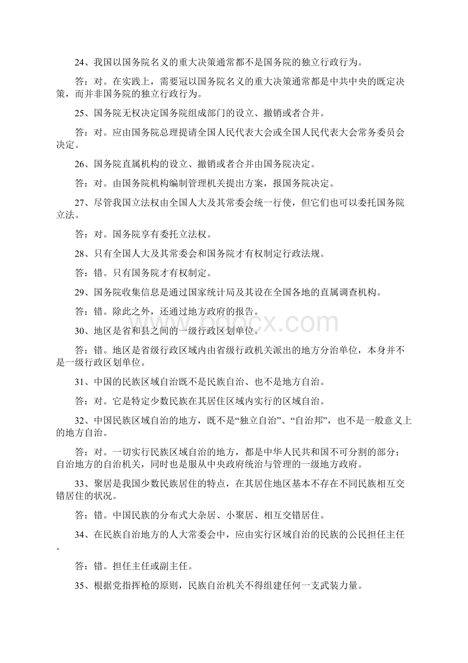 当代中国政治辨析题.docx_第3页