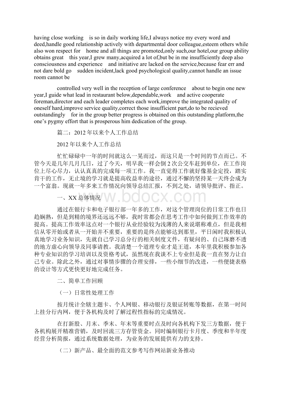 etc前台个人工作总结Word文件下载.docx_第2页