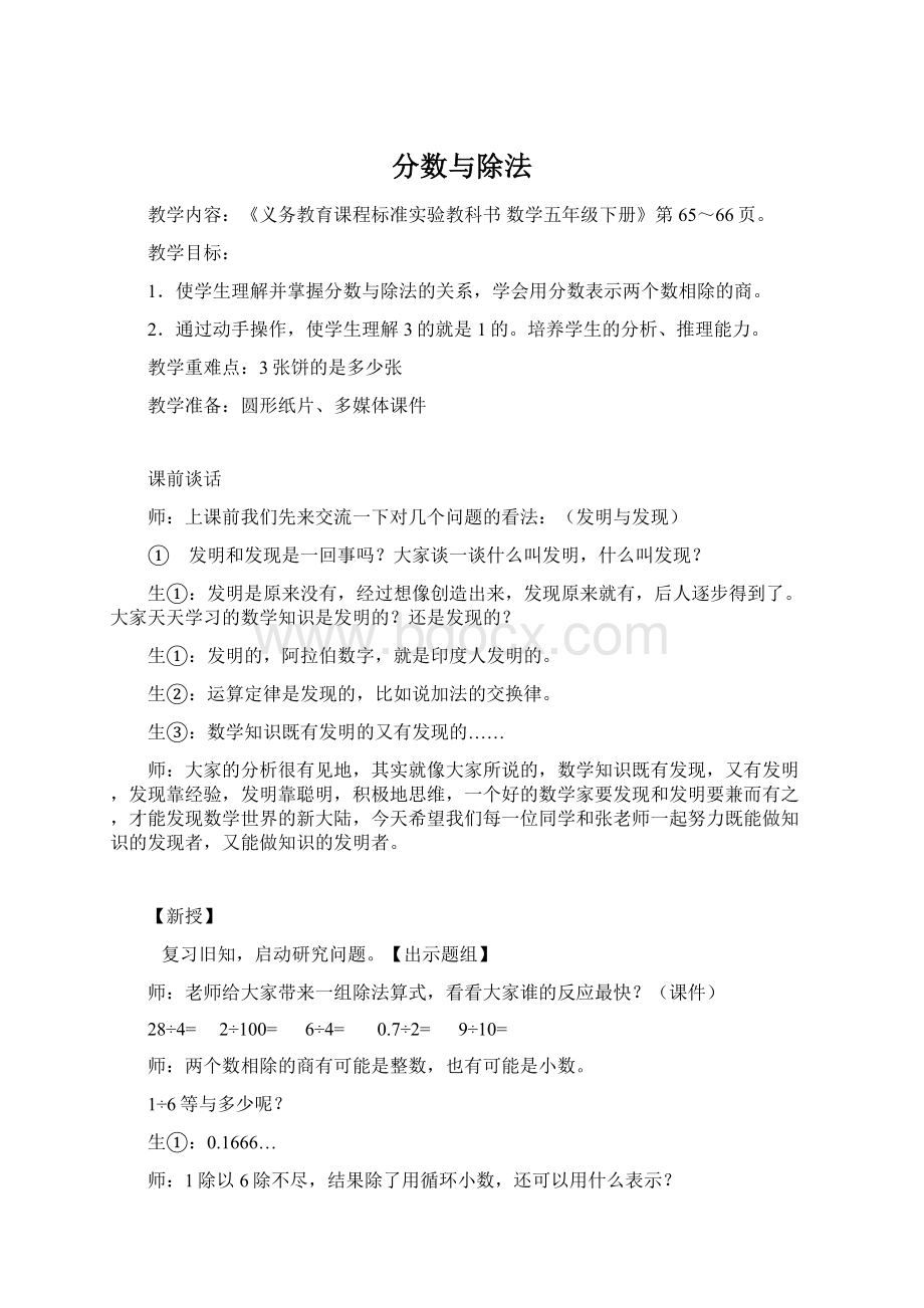 分数与除法.docx_第1页