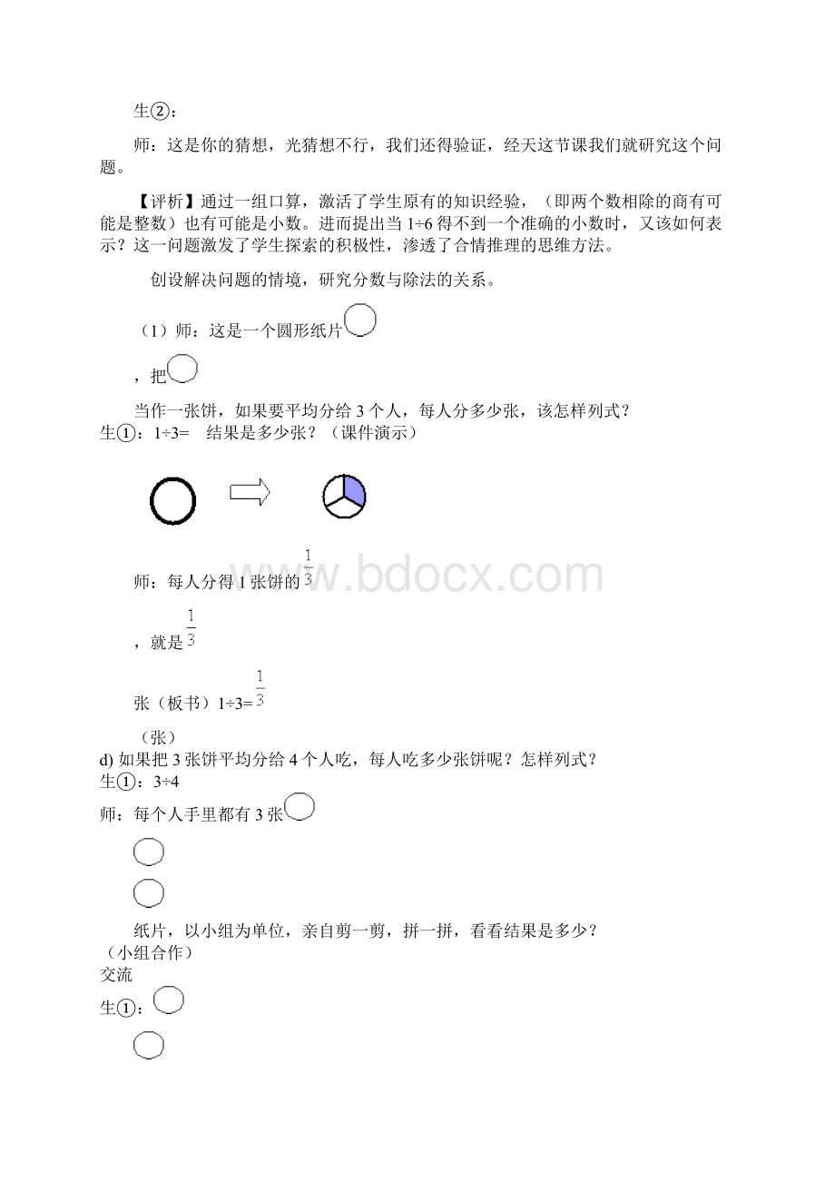 分数与除法.docx_第2页