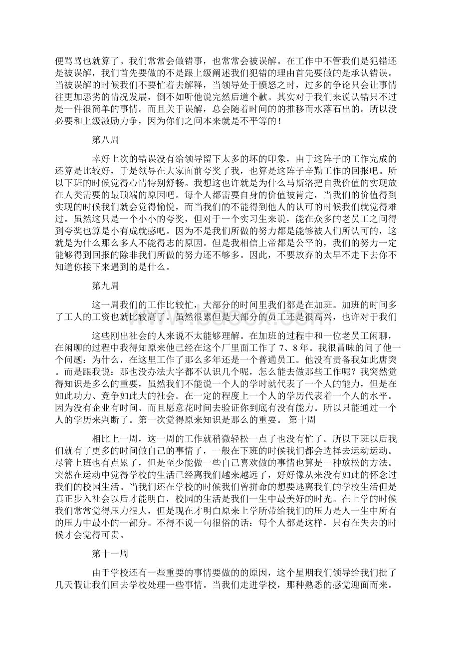 法学顶岗实习周记总结.docx_第3页