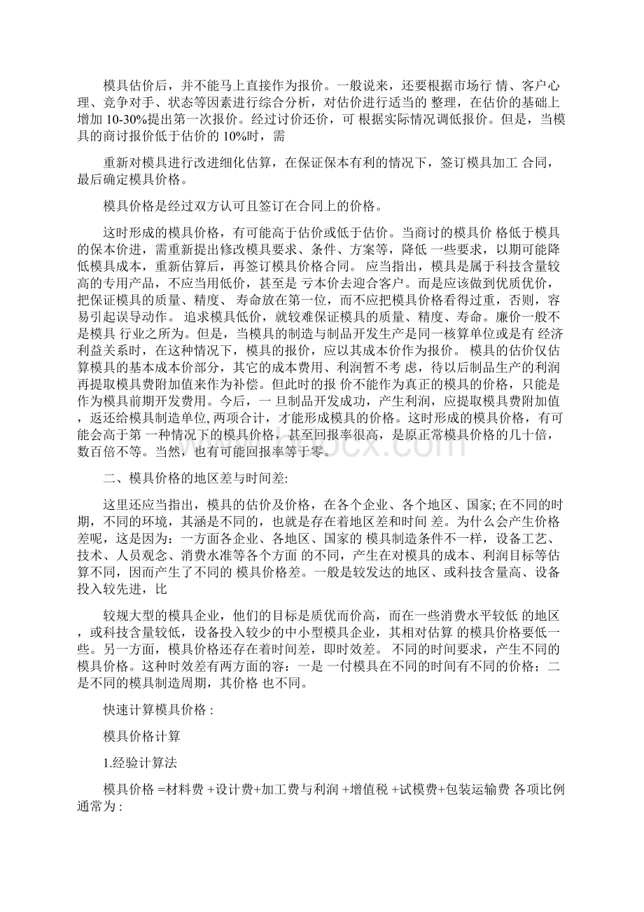 模具报价计算方法Word格式文档下载.docx_第2页