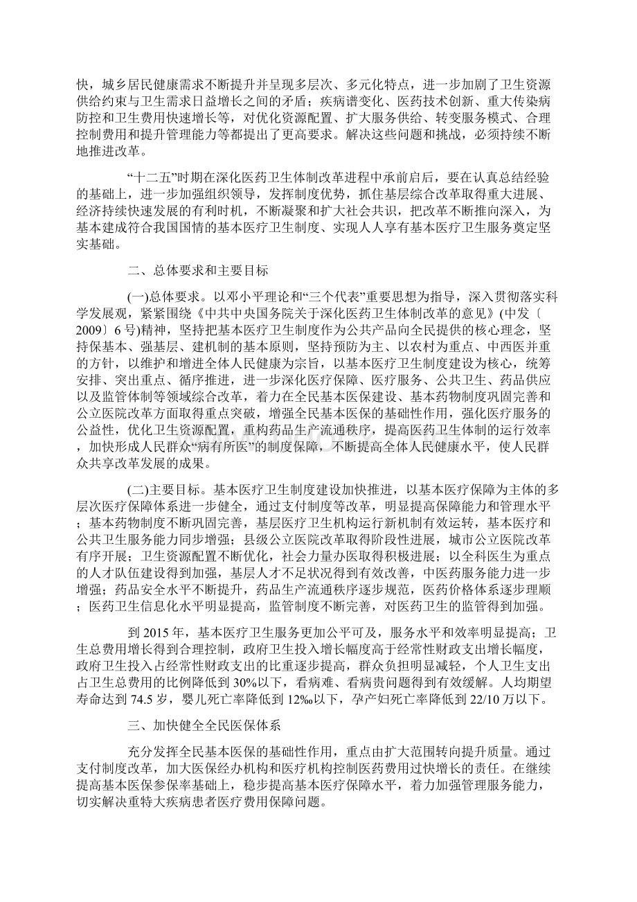 十二五期间深化医药卫生体制改革规划暨实施方案.docx_第2页