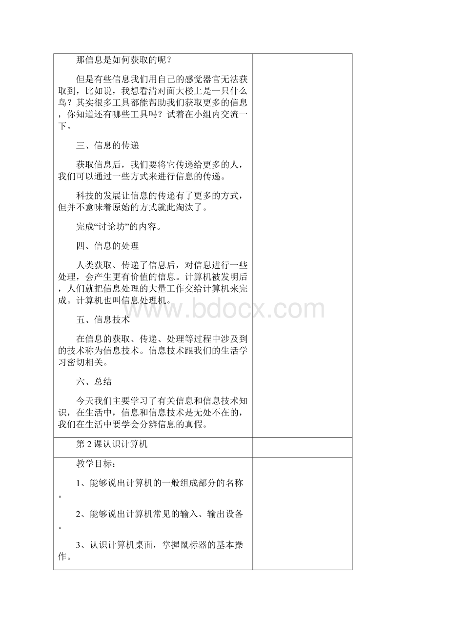 小学三年级信息技术上册教学说课全册Word文档下载推荐.docx_第2页