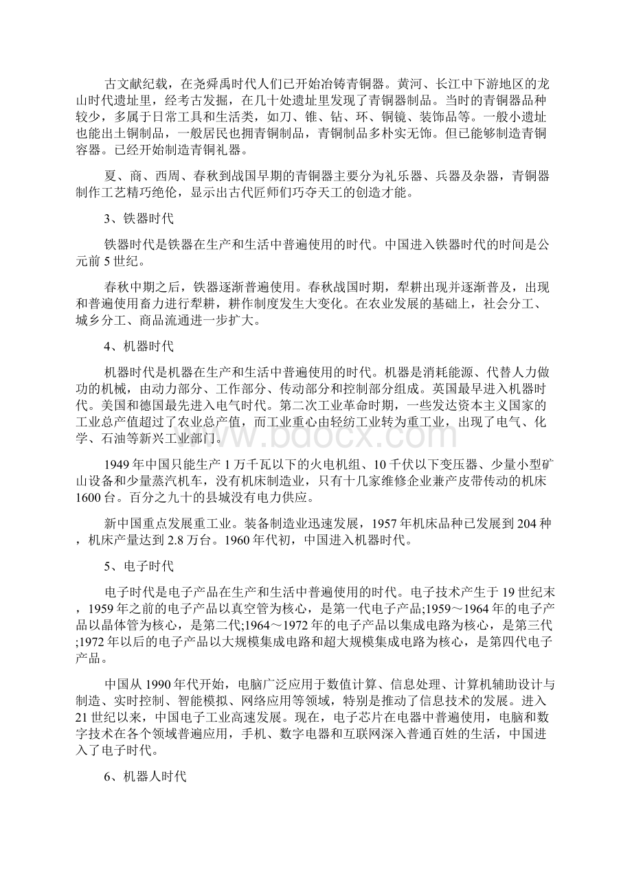 中国生产力发展历史阶段是怎么划分.docx_第2页