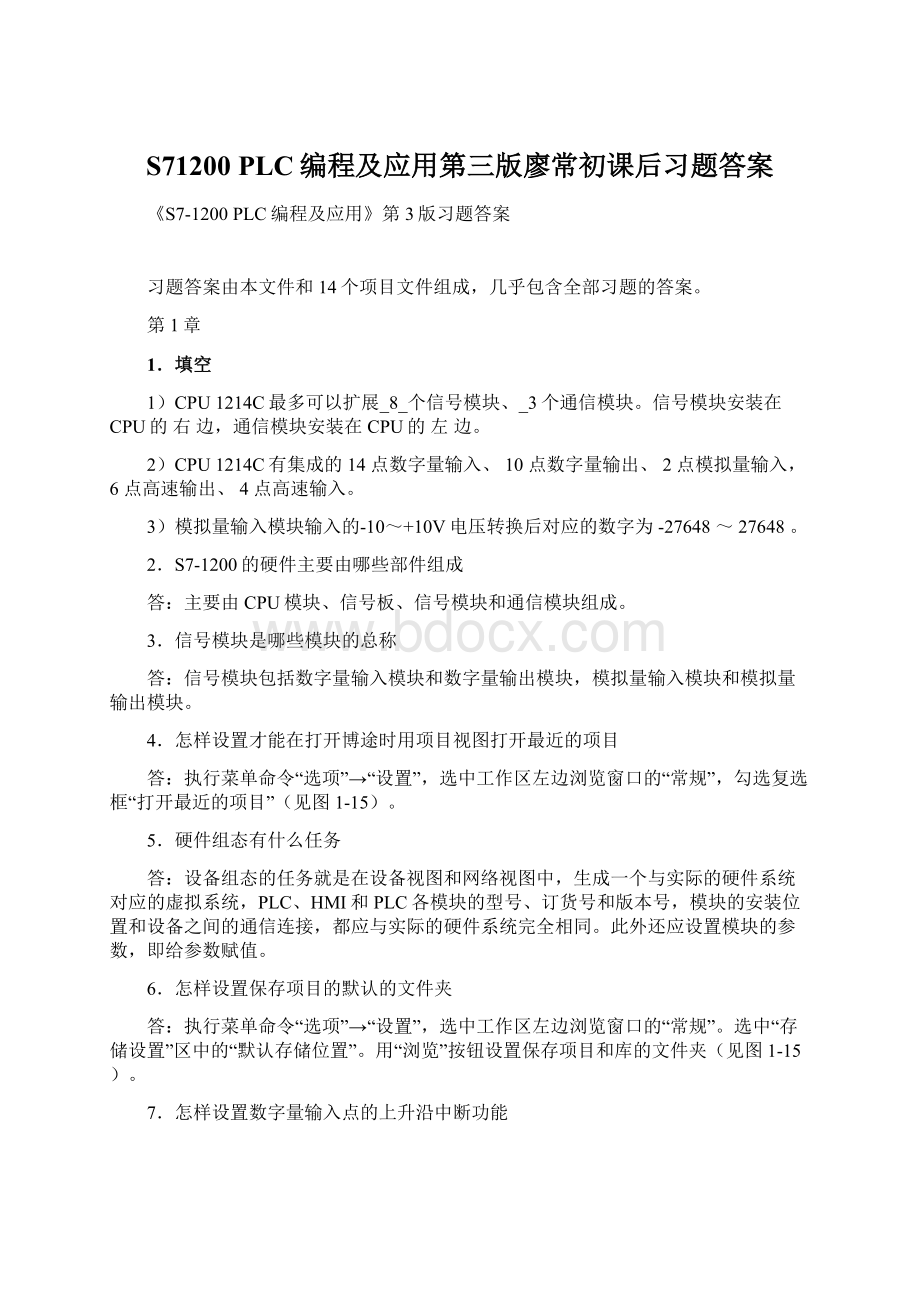 S71200 PLC编程及应用第三版廖常初课后习题答案.docx_第1页