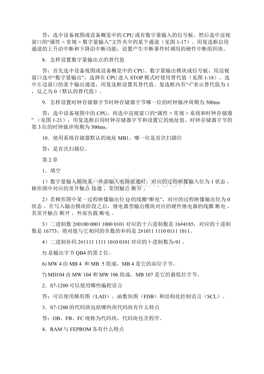 S71200 PLC编程及应用第三版廖常初课后习题答案.docx_第2页