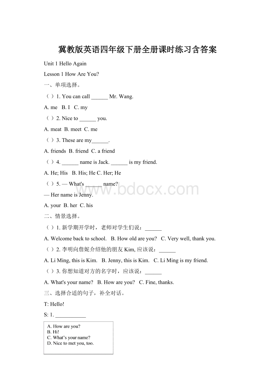 冀教版英语四年级下册全册课时练习含答案Word文件下载.docx_第1页