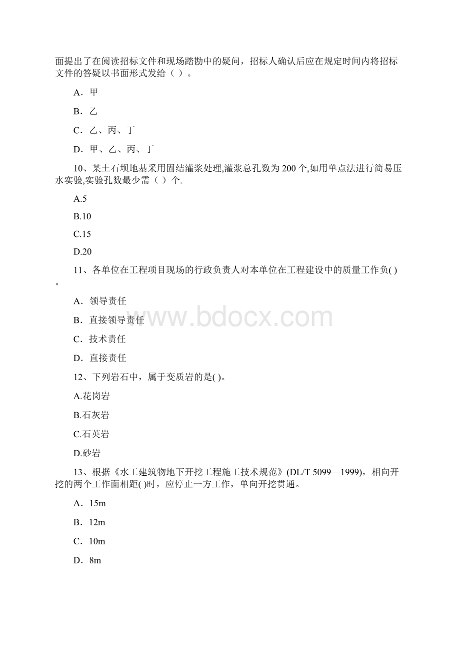 版国家二级建造师《水利水电工程管理与实务》模拟考试B卷 含答案.docx_第3页