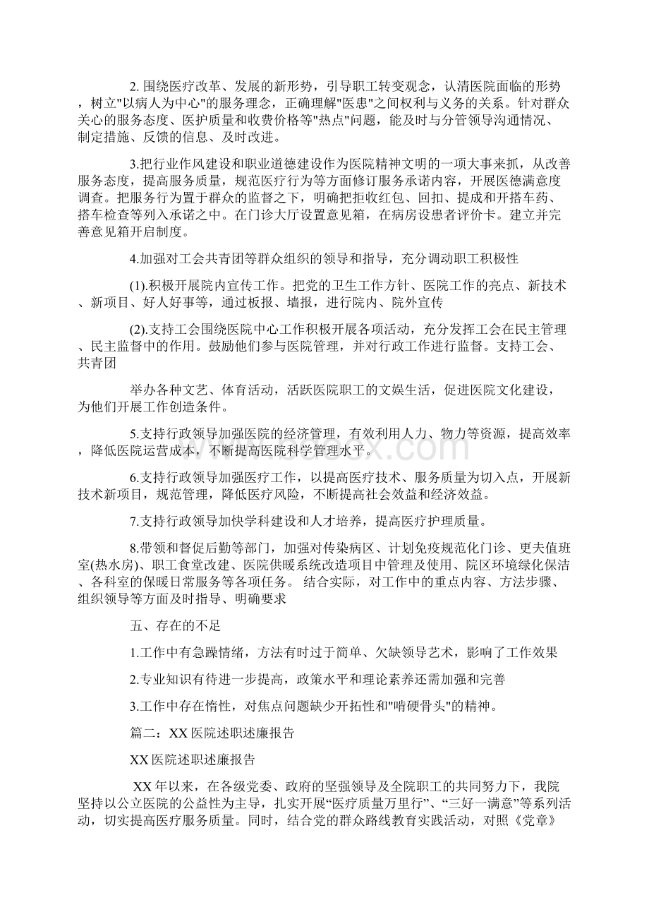 医院个人述职述廉报告.docx_第2页