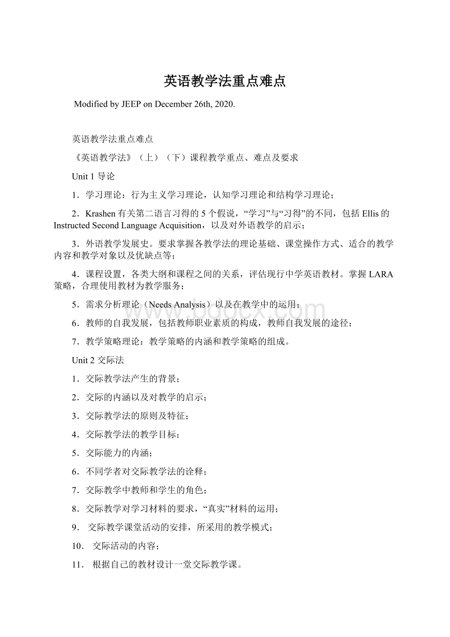 英语教学法重点难点.docx_第1页