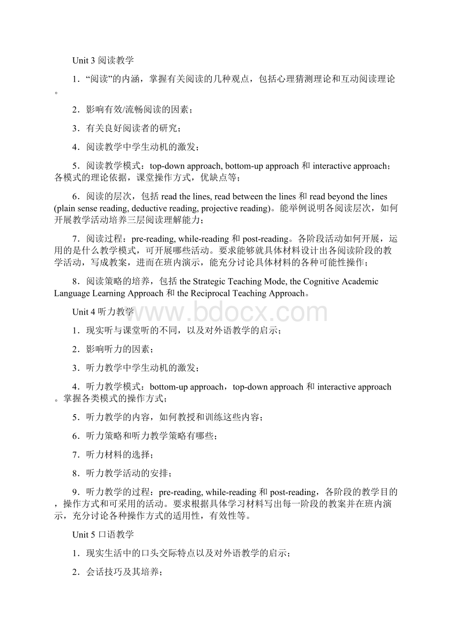 英语教学法重点难点Word下载.docx_第2页