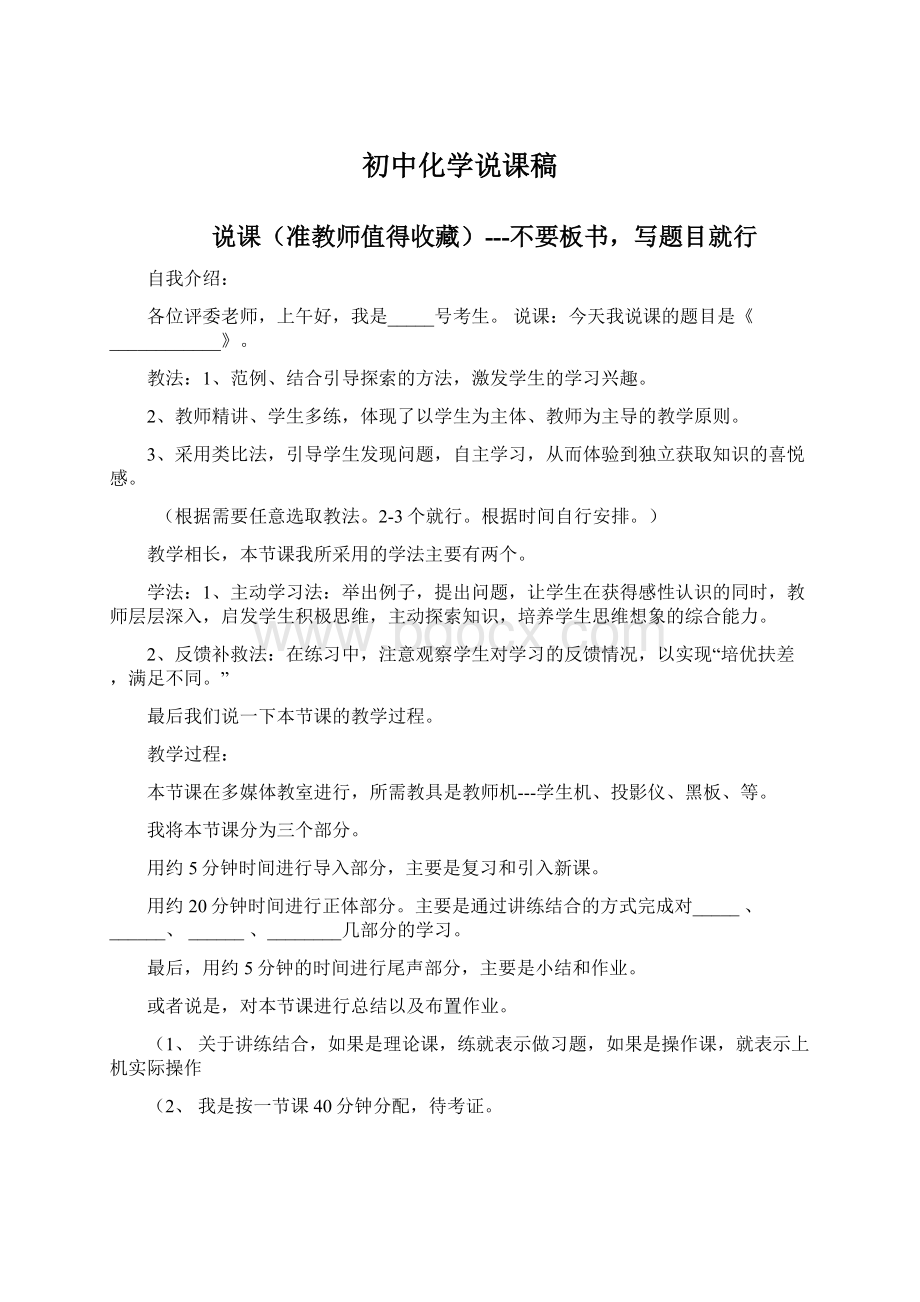 初中化学说课稿.docx